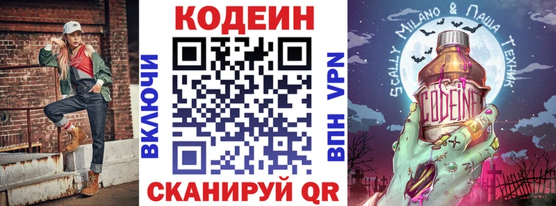 Codein напиток Lean (лин)  цена   Болохово 